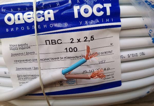 Дріт ПВС 2х2.5 Одеса ГОСТ (кратно 5 м)