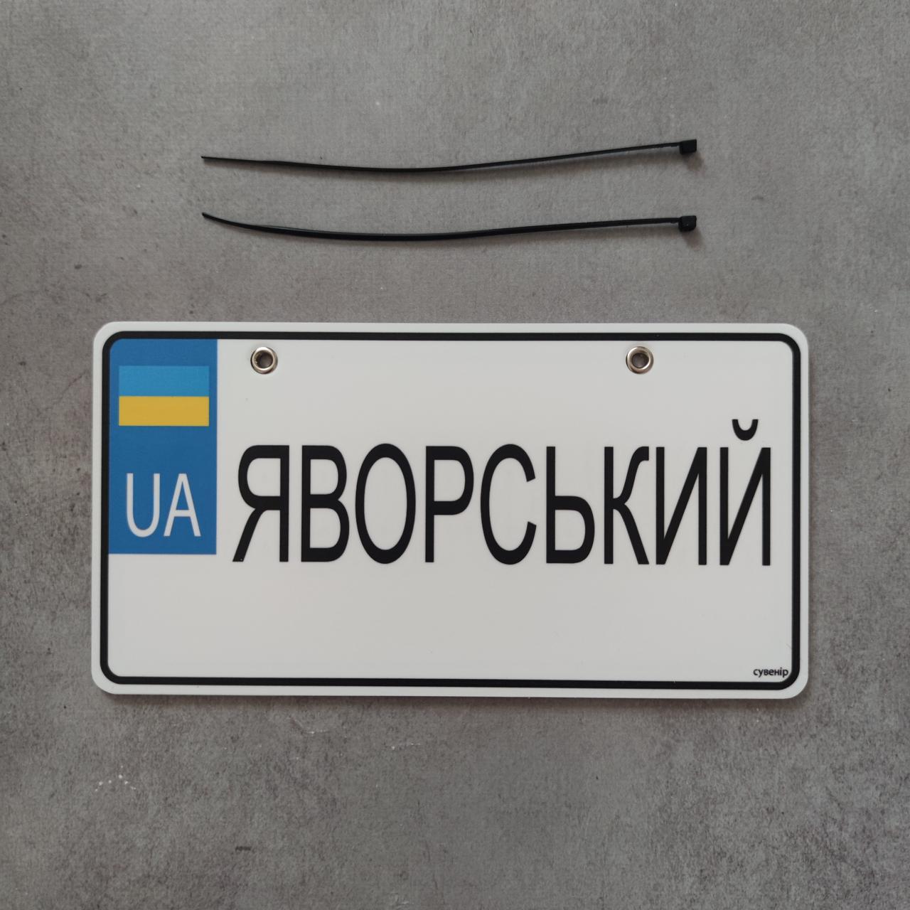 Номер на скутер іменний 210х110 мм