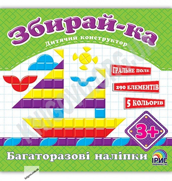 3+. Збирайка. Дитячий конструктор. Багаторазові наліпки, Ірис (човен)