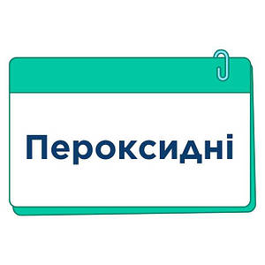 Пероксидні розчини