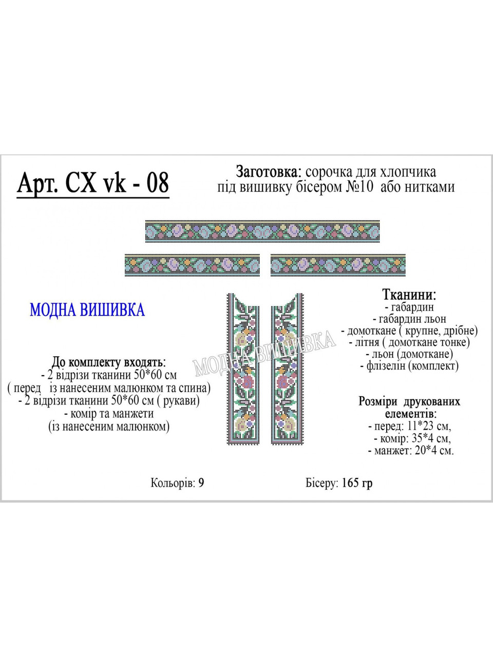 Заготовка під вишивку "Сорочка для хлопчика СХ-VK-8", фото 1