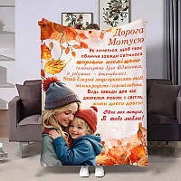 Плед 3D з побажаннями для мами Мамі Осінні спогади 4090_A 17147 160х200 см ТМ