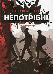 Цікаві книги для підлітків