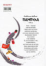 Пампуха. Повість (3-ге видання). А. Шавлач, фото 4