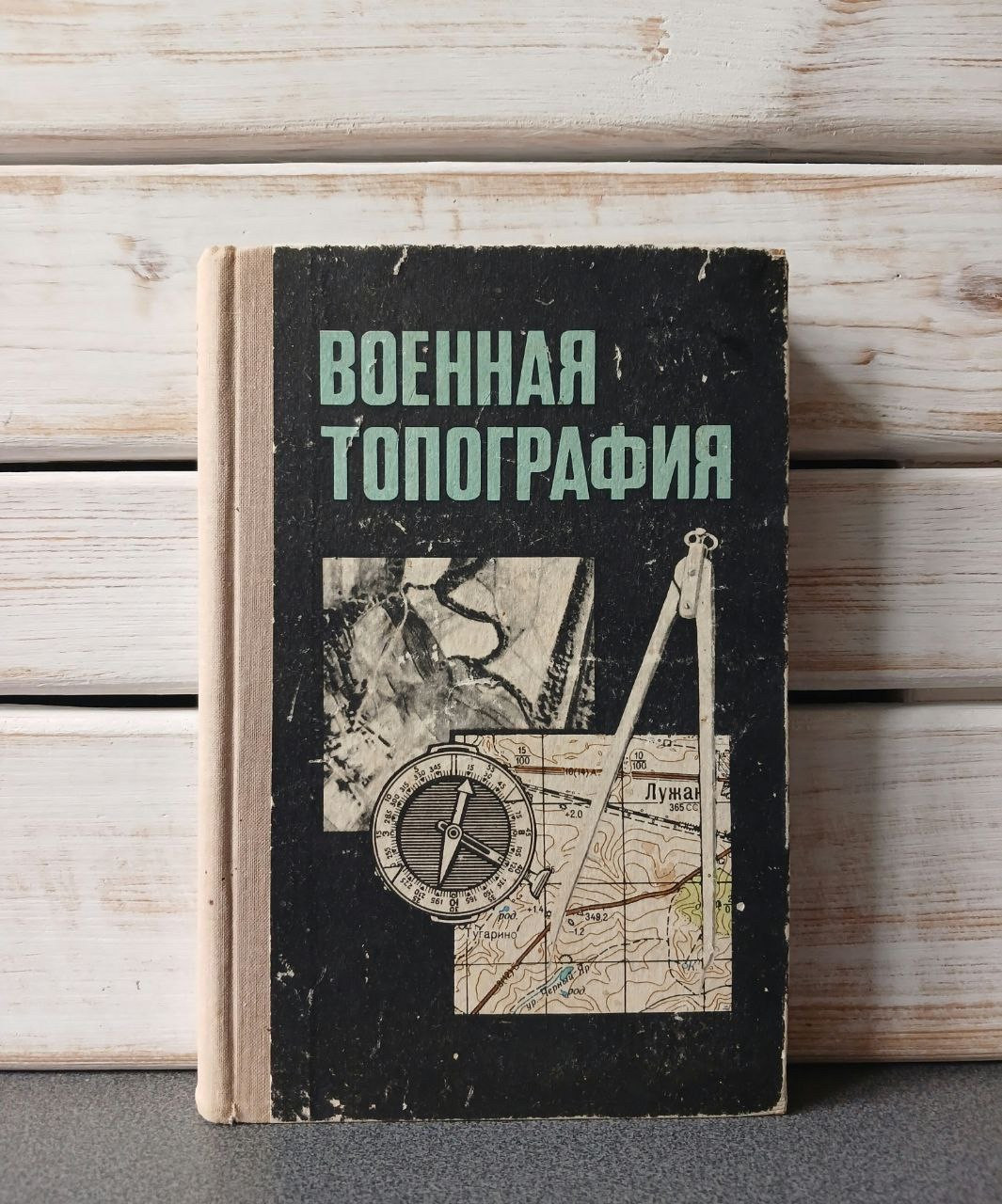 Николаева «Військова топографія»