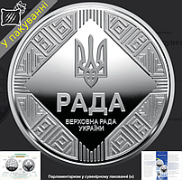 Пам`ятна монета Парламентаризм (5грн) 2024