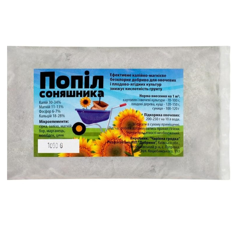 Добриво безхлорне Зола соняшника для овочевих і плодово-ягідних культур 1 кг Чарівна грядка, фото 1