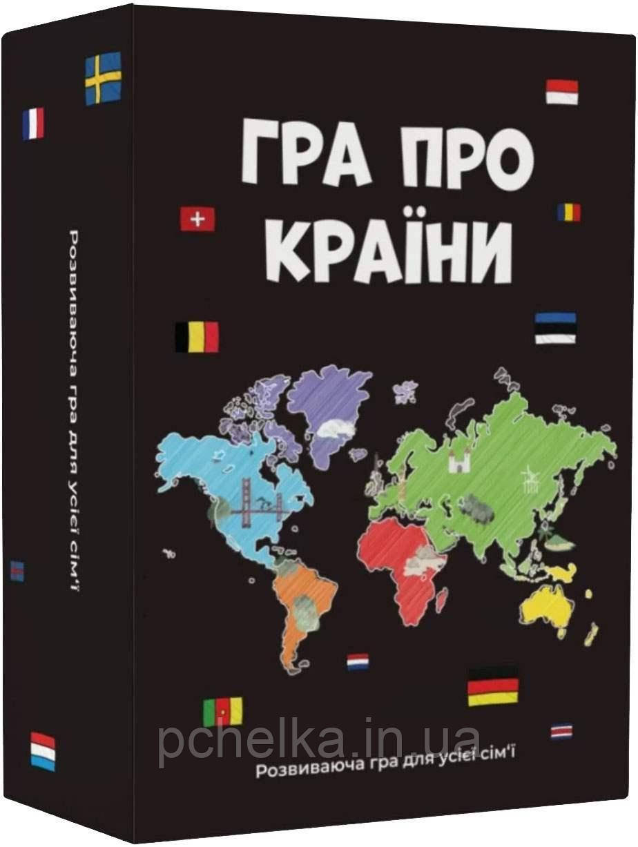 Гра Про Країни, розвиваюча Гра про Географію Для Усієї Сім’ї