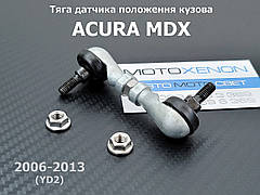 Тяга датчика висоти підвіски Acura MDX YD2 33196STXA01, 33196-STX-A01, задня ліва тяжка положення кузова
