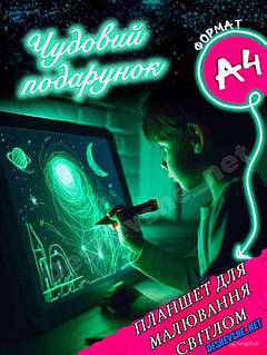 Розвиваючий планшет для малювання світлом набір для творчості різнокольоровий дитячий нічник DIY Lamp з USB + фломастери