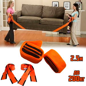 Ремені для підіймання та перенесення габаритних вантажів 2 шт. стропа переміщення меблів, 2,5 м до 200 кг