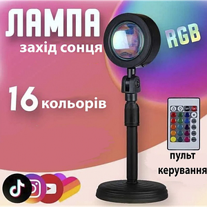 Проєкційна різнобарвна RGB LED-лампа Sunset Lamp з ефектом заходу сонця з пультом