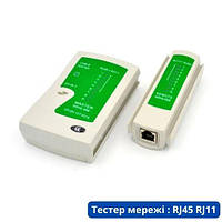 Тестер мережі, телефонного кабелю, RJ45 RJ11 зелений