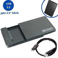 Кишень для жорсткого диска 2.5" | HDD/SSD, SATA, USB 3.0, з кришкою