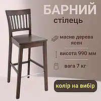 Стілець барний дерев'яний зі спинкою для кухні кафе та ресторанів з твердим сидінням Райнес (Вікторія) різні кольори