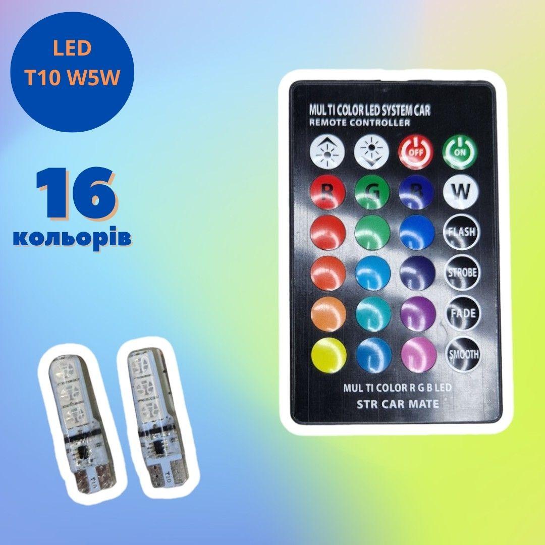 LED T10 W5W Лампа для автомобіля 2 шт з пультом ДУ, 6 SMD 5050, 16 кольорів
