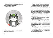 Чорний Кіт — помічник. Книга 1. Дотримуйтеся порядку в резиденції!, фото 3