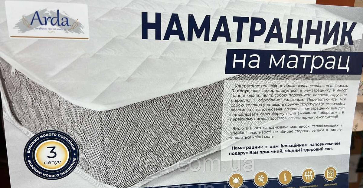 Наматрацник стьобаний чохлом 160х200 ARDA, фото 1