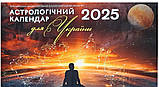Астрологічний календар для України на 2025 рік ( українською мовою ), фото 10