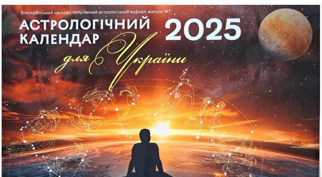 https://pramarket.com.ua/ua/g92090938-astrologicheskij-kalendar-dlya