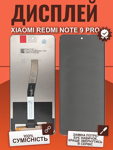 Дисплей для Xiaomi Redmi Note 9 Pro с матрицей и сенсором , Дисплейный ...