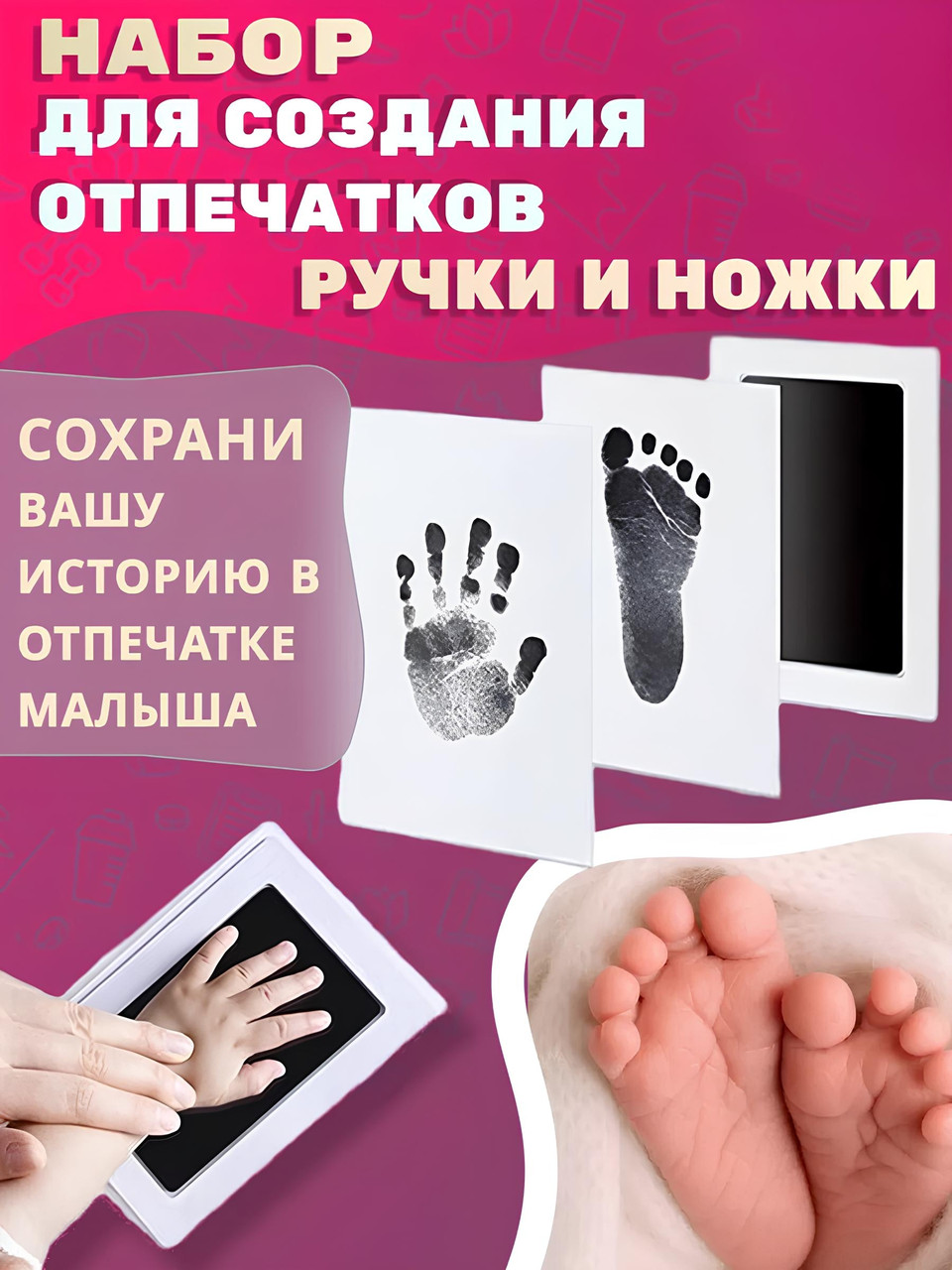 Відбиток ручок і ніжок для новонародженого малюка