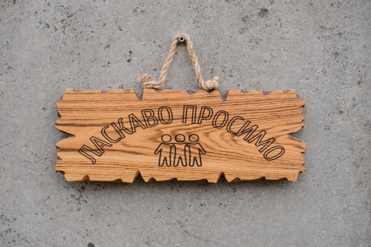 Табличка дерев'яна Ласкаво Просимо, фото 1