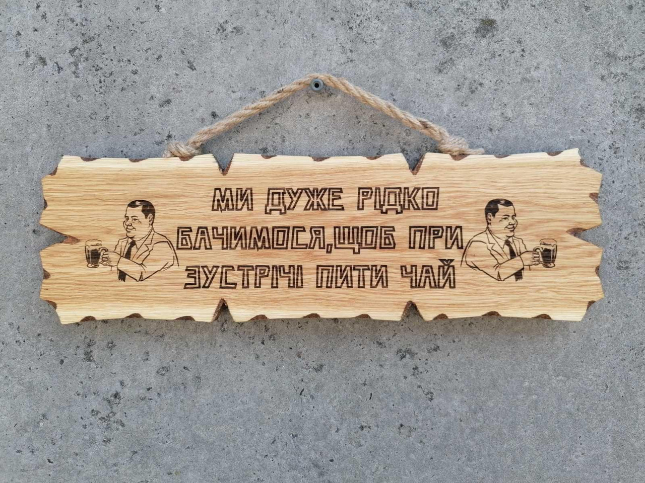 Табличка дерев'яна "Ми дуже рідко бачимося щоб при зустрічі пити чай", фото 1