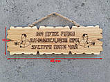 Табличка дерев'яна "Ми дуже рідко бачимося щоб при зустрічі пити чай", фото 2