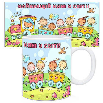 Чашка для няні, вихователя. Будь-який ваш напис.