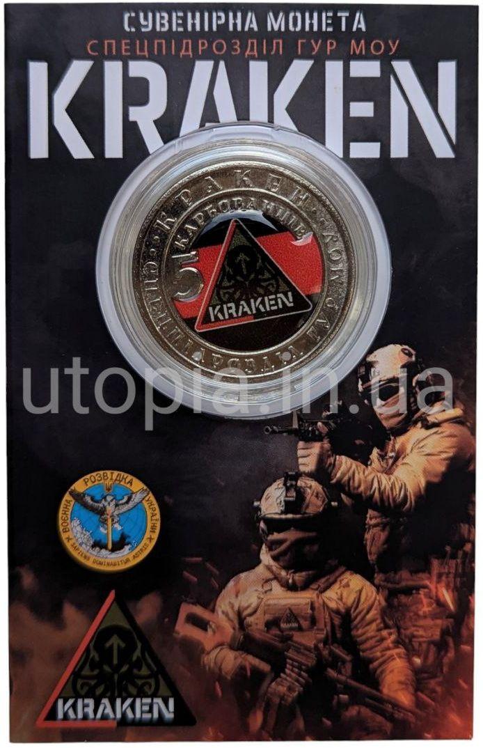 Сувенірна монета "Спецпідрозділ "Kraken" в сувенірній упаковці