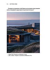 Книга «Архітектура в добу штучного інтелекту. Вступ до ШІ для архітекторів». Автор - Ніл Ліч, фото 4