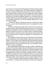 Книга «Колишнім не читати». Автор - Галина Тарасенко, фото 6