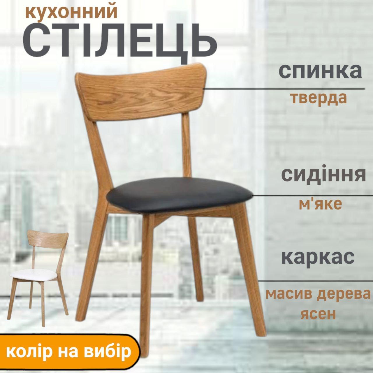 Стілець кухонний обідній дерев'яний на кухню м'який зі спинкою Діана дерев'яні стільці кухонні обідні з дерева для кухні вітальні