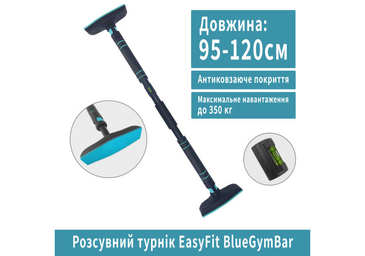 Розсувний розпірний турнік EasyFit BlueGymBar 95-120 см