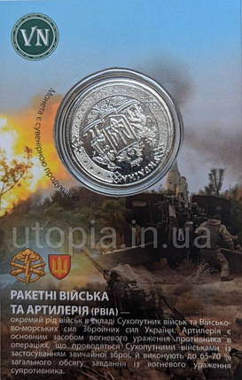 Сувенірна монета "Ракетні війська та артилерія", фото 2