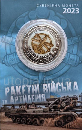 Сувенірна монета "Ракетні війська та артилерія", фото 1