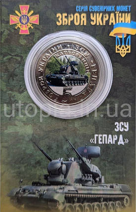 Сувенірна монета «ЗСУ «Гепард», фото 1