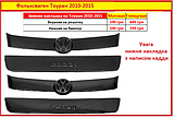Тоуран 2010-2015