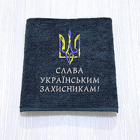 Подарунок військовому - банний махровий рушник з вишивкою "Слава Українським Захисникам" 70х140 см, 100% бавовна