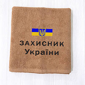 Подарунок патріотичний військовому ЗСУ - махровий рушник з вишивкою "Захисник України" 70х140 см, 100% бавовна