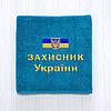 Подарунок патріотичний військовому ЗСУ - махровий рушник з вишивкою "Захисник України" 70х140 см, 100% бавовна, фото 3