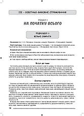 Християнська етика. Правильне рішення. 5 клас (Посібник для вчителів, укр.), фото 6