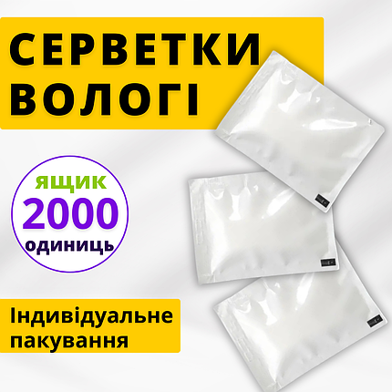 Вологі серветки для ресторанів 2000шт Серветка одноразова волога в індивідуальній упаковці, фото 1