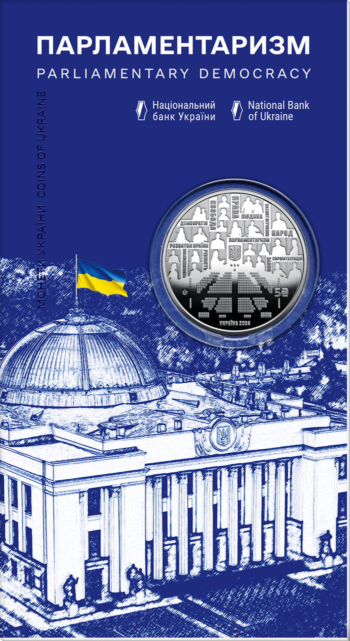 Монета НБУ "Парламентаризм " у сувенірному пакованні