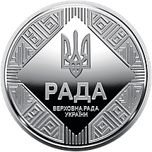 Монета НБУ "Парламентаризм " у сувенірному пакованні, фото 4