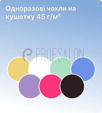 Одноразові чохли на кушетку - Standard (45 г/м2)