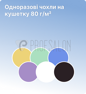 Одноразові чохли на кушетку - Luxe (80 г/м2)