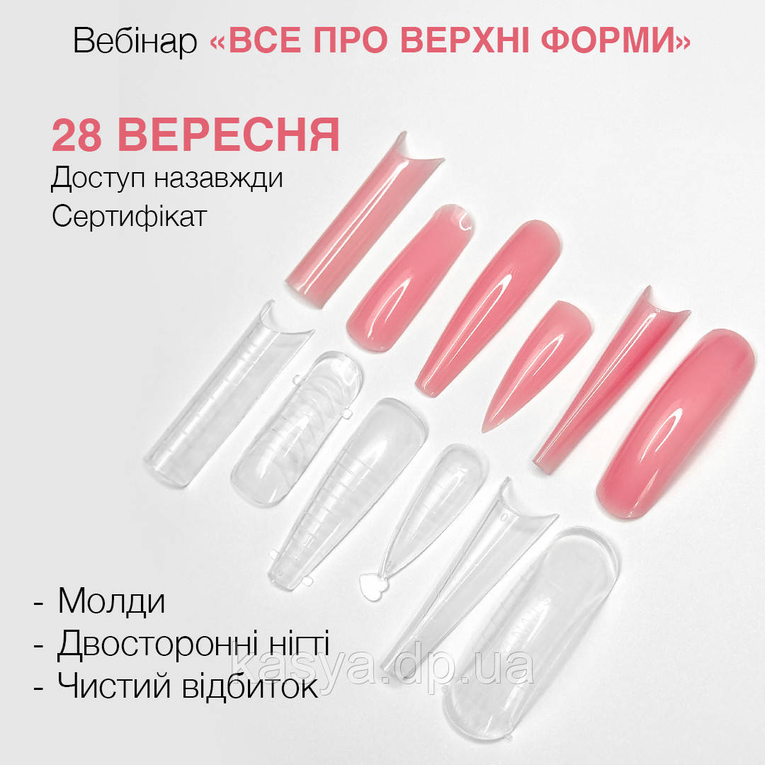 🔴Вебінар «ВСЕ ПРО ВЕРХНІ ФОРМИ» 💅 🔴 ⠀, фото 1