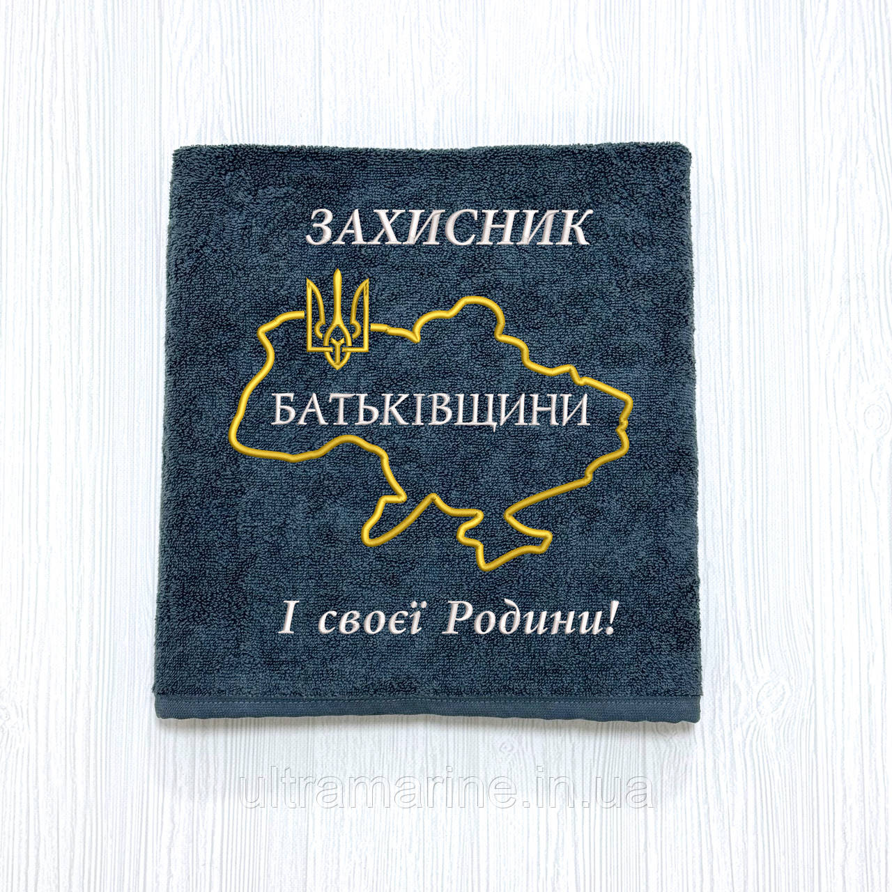 Подарунок на День Захисника - банний махровий рушник з вишивкою "Захисник Батьківщини.. " 70х140 см, 100% бавовна